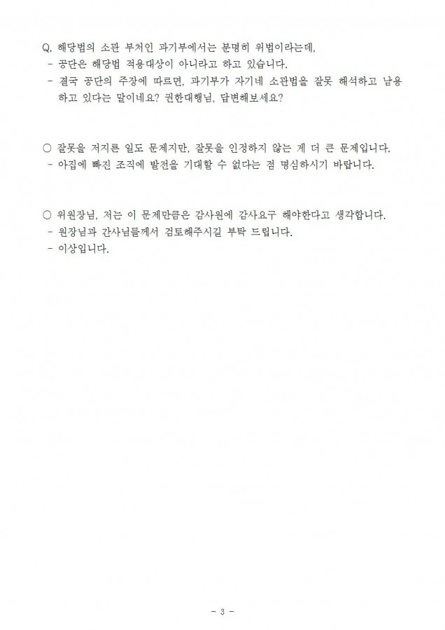 소프트웨어산업법위반 질의서003.jpg