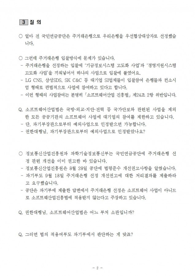 소프트웨어산업법위반 질의서002.jpg