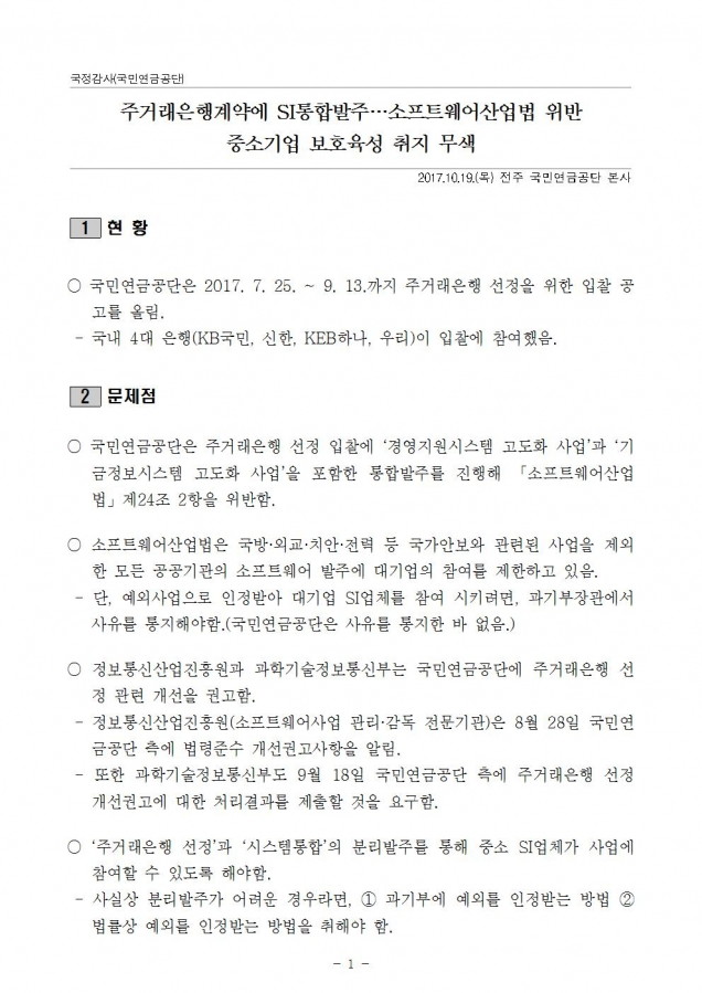 소프트웨어산업법위반 질의서001.jpg