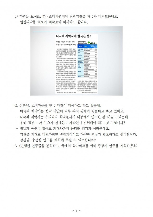 복지부_외국제약사 생명경시 가만히 놔둘 것인가_181029_심006.jpg