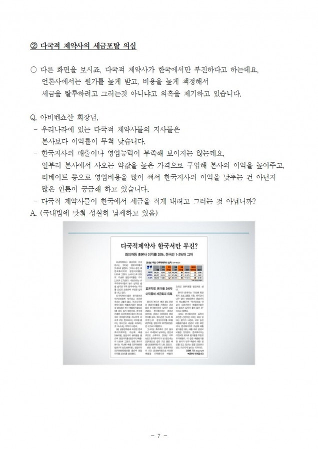 복지부_외국제약사 생명경시 가만히 놔둘 것인가_181029_심007.jpg