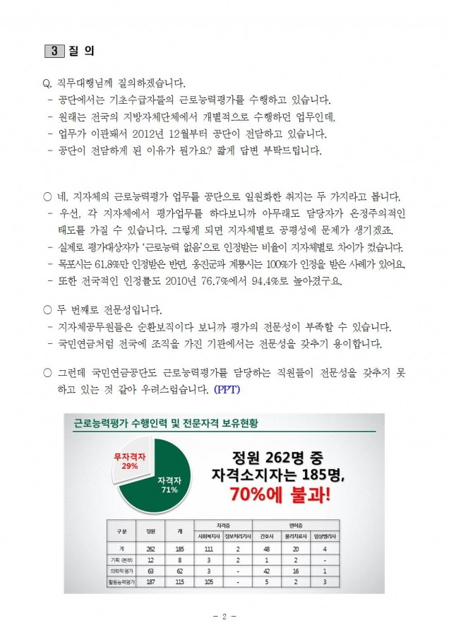근로능력평가 질의서002.jpg