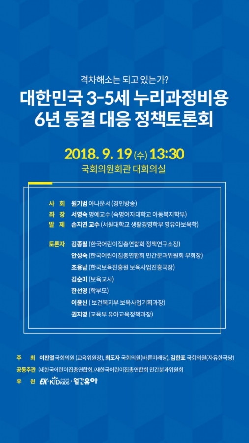 누리과정 토론회 포스터.jpg