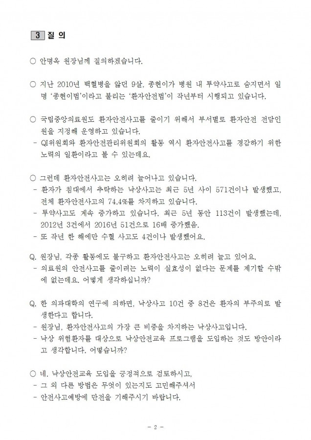 국립중앙의료원 낙상사고002.jpg