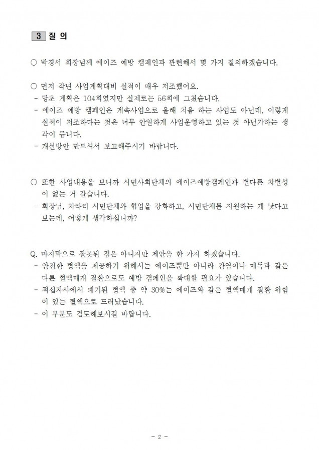 적십자사 에이즈질의002.jpg