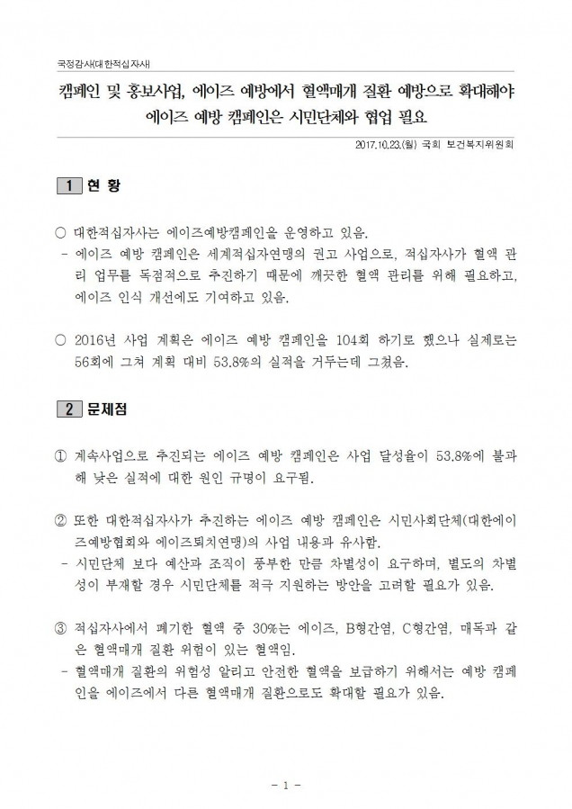 적십자사 에이즈질의001.jpg