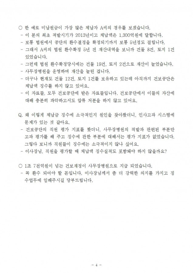 사무장병원 질의004.jpg