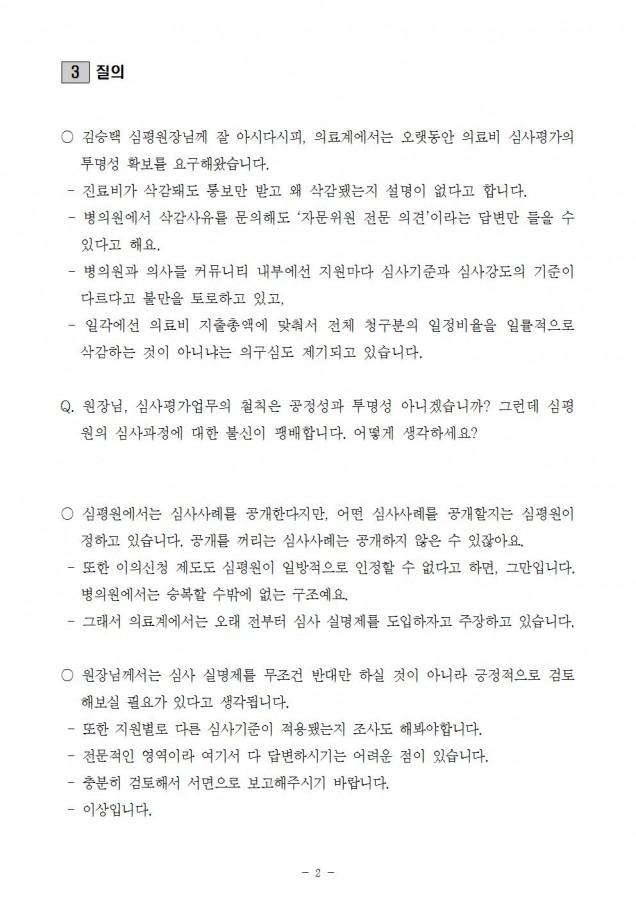 심평원실명제 질의002.jpg