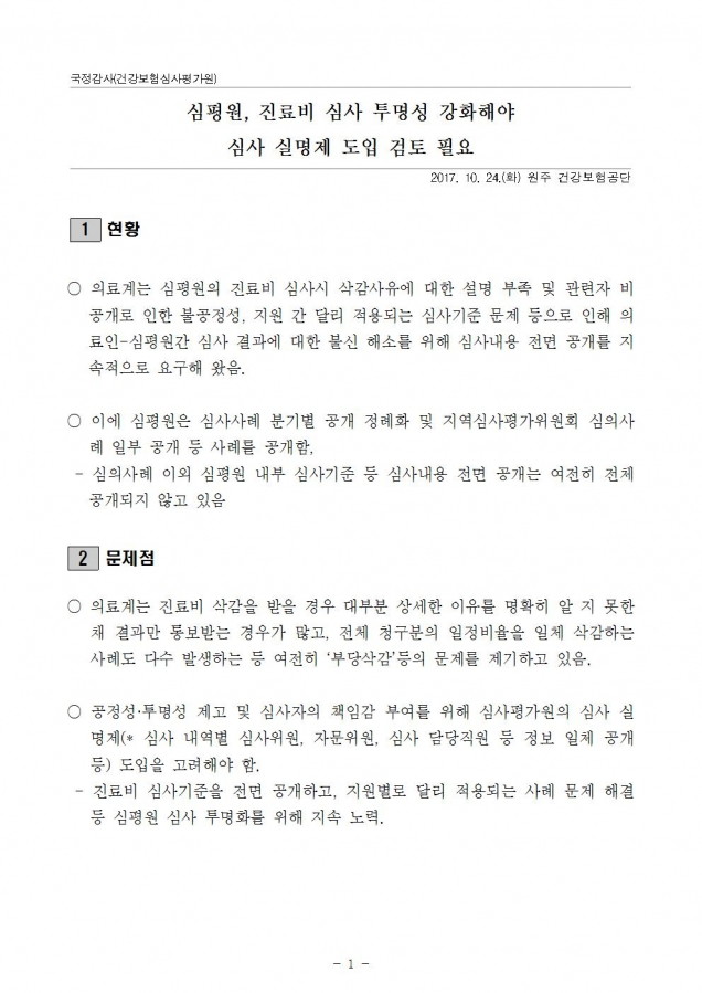 심평원실명제 질의001.jpg