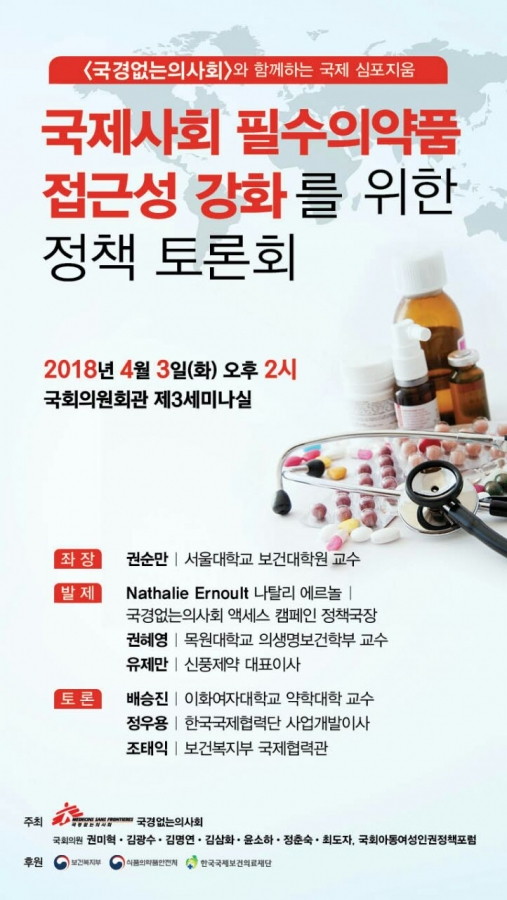 필수의약품 토론회 포스터.jpg