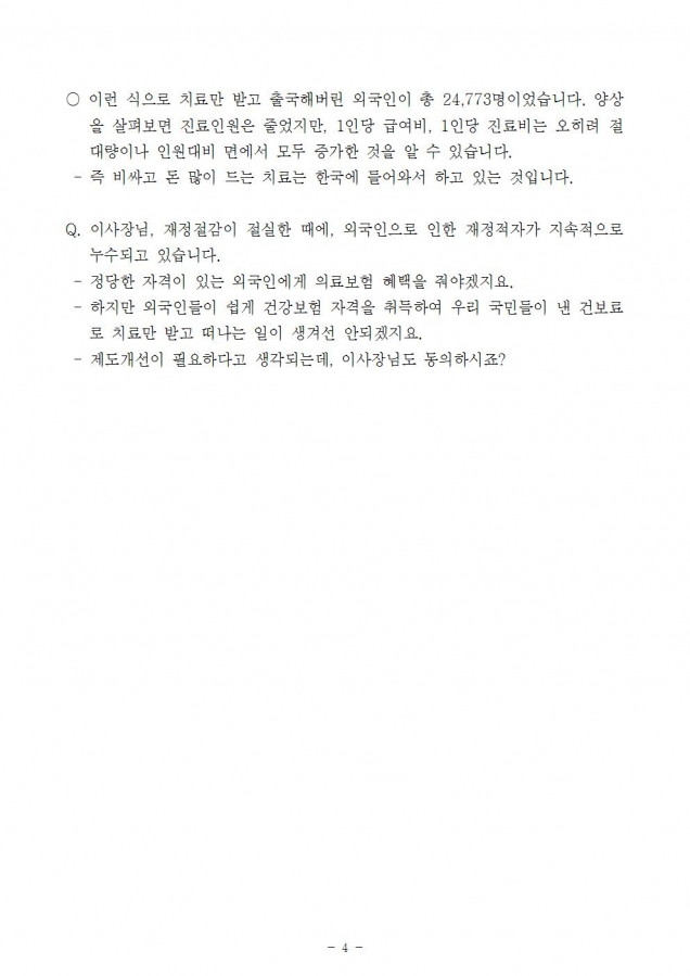 외국인먹튀 질의서004.jpg