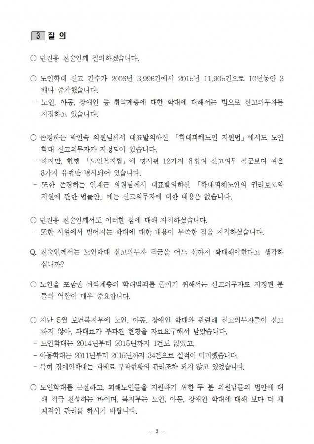 질의서_학대피해노인 지원법_re003.jpg