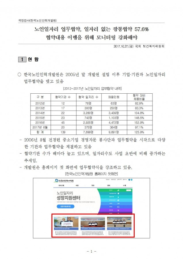 노인일자리 깡통협약001.jpg