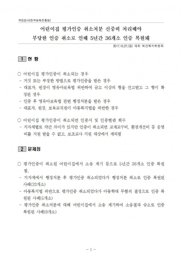 어린이집 취소처분001.jpg