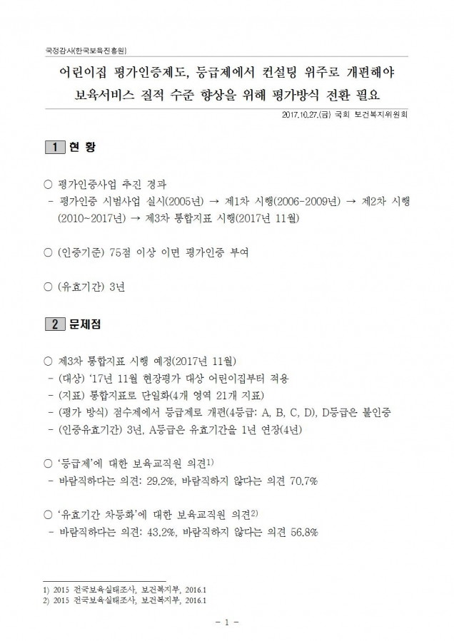 평가인증제 컨설팅위주로001.jpg