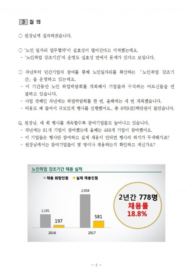 노인취업강조기간002.jpg