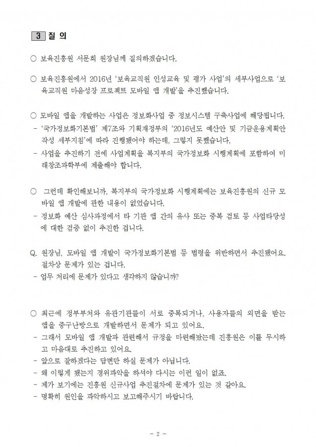 보육진흥원 정보화사업002.jpg
