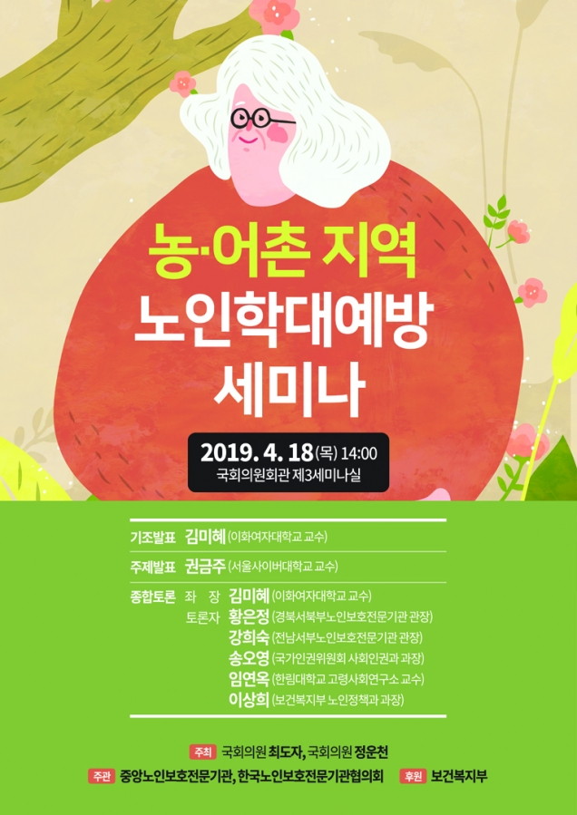 노인인권보호 전자게시판(768x1360).jpg