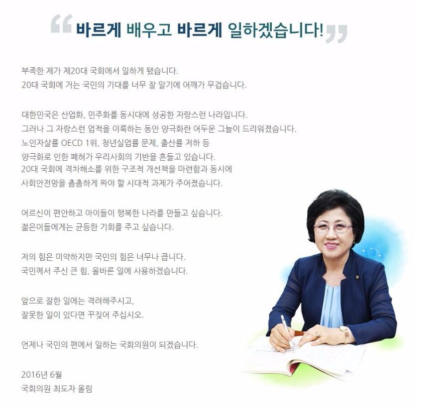 최도자 의원 인사말1.png