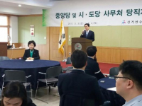 중앙당 및 시•도당 사무처 당직자 연수