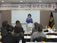 한국가정어린이집연합회 신년인사회