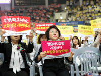 한국가정어린이집연합회 보육인대회 및 결의대회
