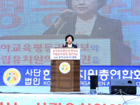 한국유치원총연합회 전국유치원대회