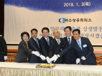 여수상공회의소 2019 신년인사회