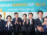 바른미래당 충청북도당 이전 개소식