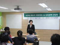 광주광역시 어린이집연합회 보육정책 간담회