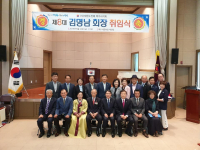 대한노인회 여수시지회 제8대 김명남 회장 취임식