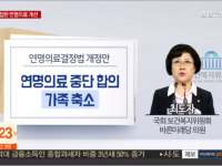 복잡한 연명의료 중단…"환자 스스로 결정하도록"