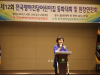 전국영아전담어린이집 동화대회 및 연찬회