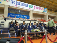 여수고, 여수공고, 한영고, 여양중 총동문 한마음체육대회