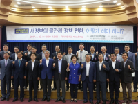 '새정부의 물관리 정책전환, 어떻게 해야하나?' 정책토론회