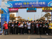 여수마라톤대회