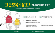 표준보육비용조사 개선방안 마련 공청회