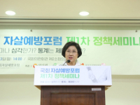 국회 자살예방포럼 제1차 정책세미나