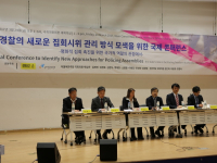 '경찰의 새로운 집회시위 관리 방식 모색'을 위한 국제콘퍼런스