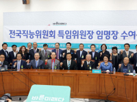 전국직능위원회 특임위원장 임명식