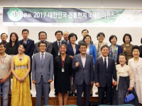 대한민국 전통한지 국제컨퍼런스