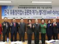 한국유품정리관리협회 창립 기념 심포지엄