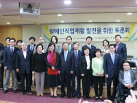 장애인직업재활 발전을 위한 토론회