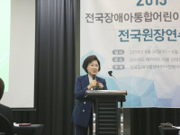 전국장애아통합어린이집협의회 전국원장연수