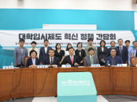 대학입시제도 혁신 정책 간담회