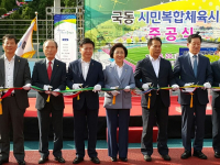 국동 시민복합체육시설 준공식