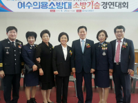 의용소방대연합회 화합한마당 및 소방기술경연