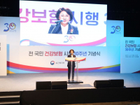 전국민 건강보험 시행 30주년 기념식