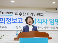 여수갑지역위원회 의정보고회 및 당직자 임명장 수여식