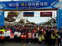 여수 마라톤대회